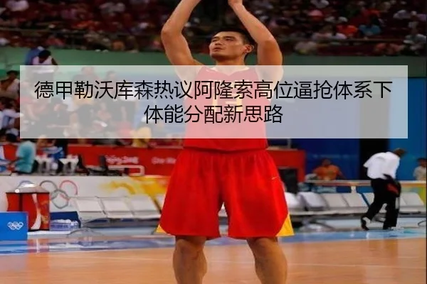 de-jia-lei-wo-ku-sen-re-yi-a-long-suo-gao-wei-bi-qiang-ti-xi-xia-ti-neng-fen-pei-xin-si-lu-3-445.jpg